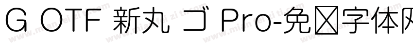 G OTF 新丸 ゴ Pro字体转换